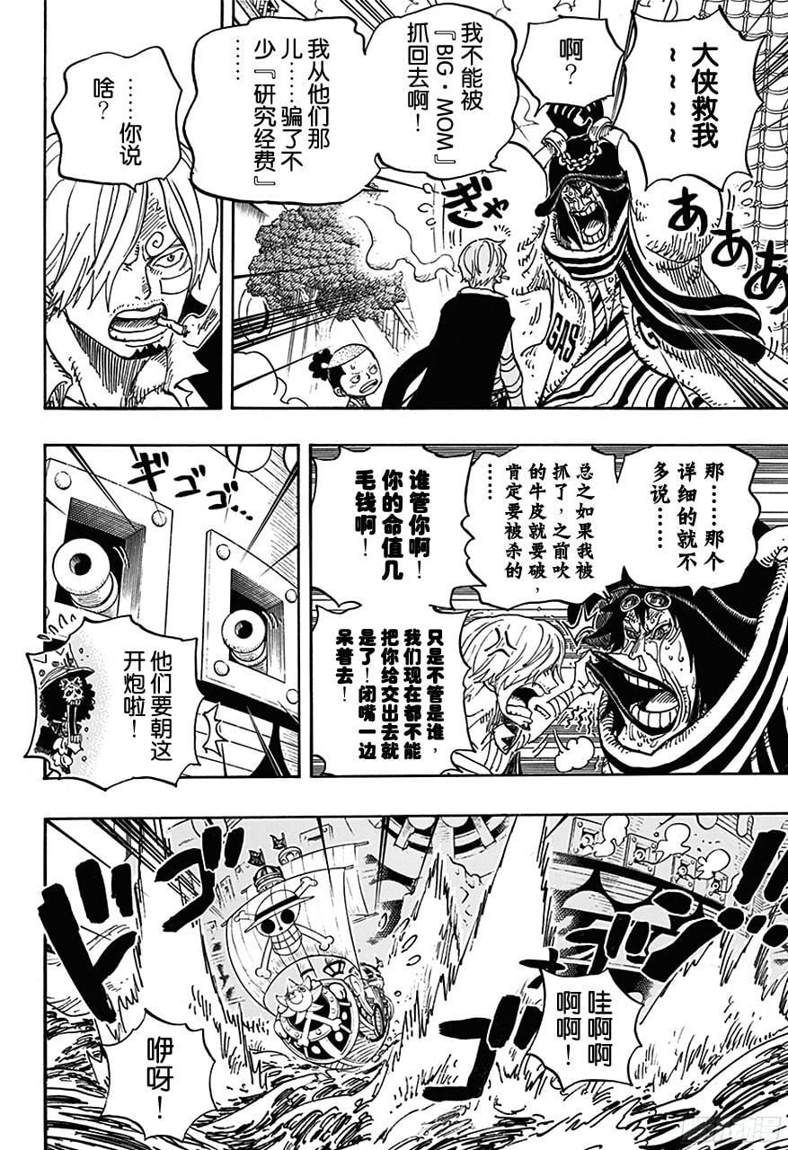 航海王 - 第730话 三张牌 - 第14张图