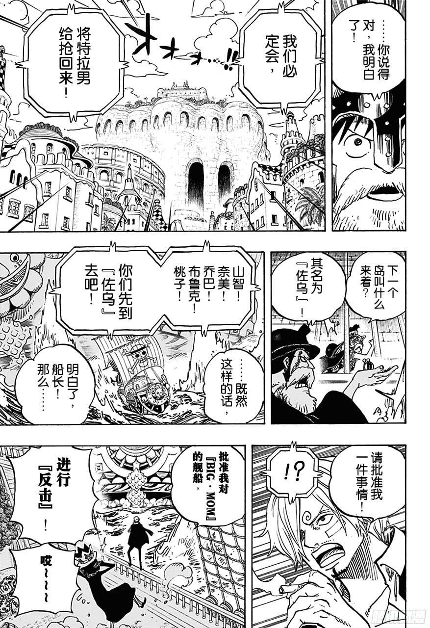 航海王 - 第730话 三张牌 - 第17张图