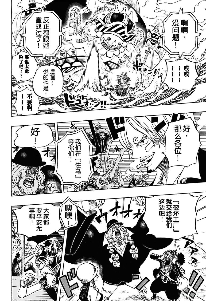 航海王 - 第730话 三张牌 - 第18张图