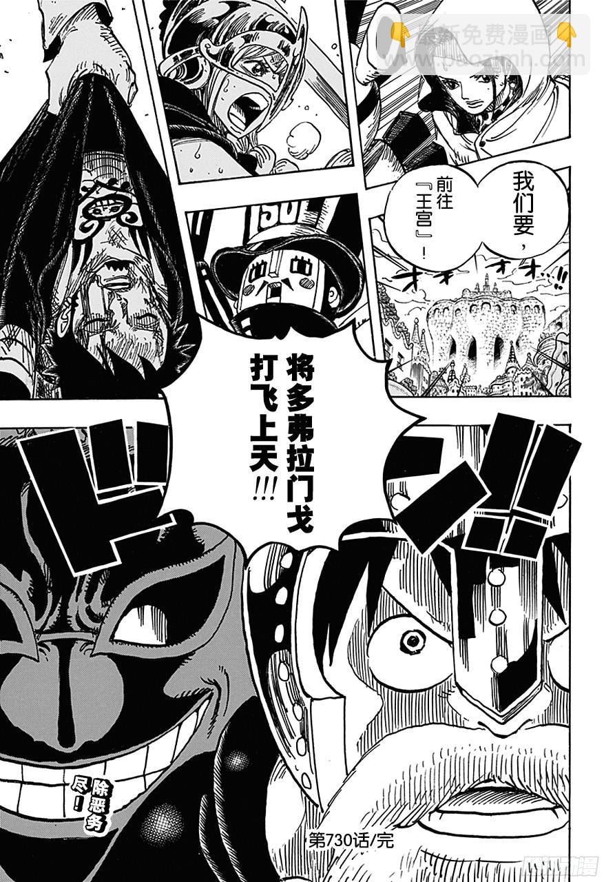 航海王 - 第730话 三张牌 - 第19张图