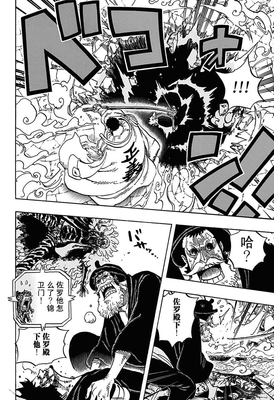 航海王 - 第730话 三张牌 - 第6张图