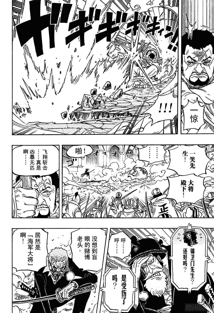 航海王 - 第730话 三张牌 - 第8张图