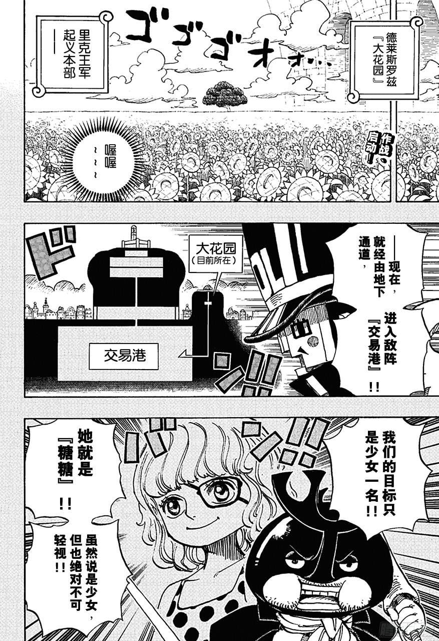 航海王 - 第732话 地下世界 - 第2张图