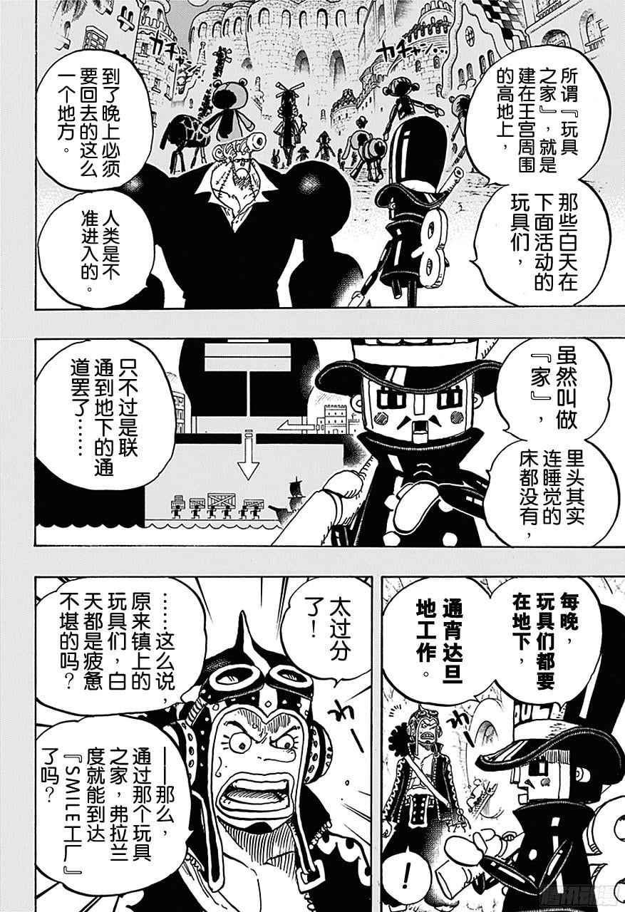 航海王 - 第732话 地下世界 - 第4张图