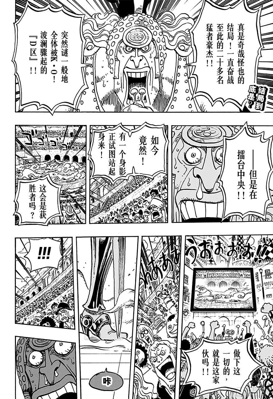 航海王 - 第734话 隆美尔国的镰鼬 - 第2张图