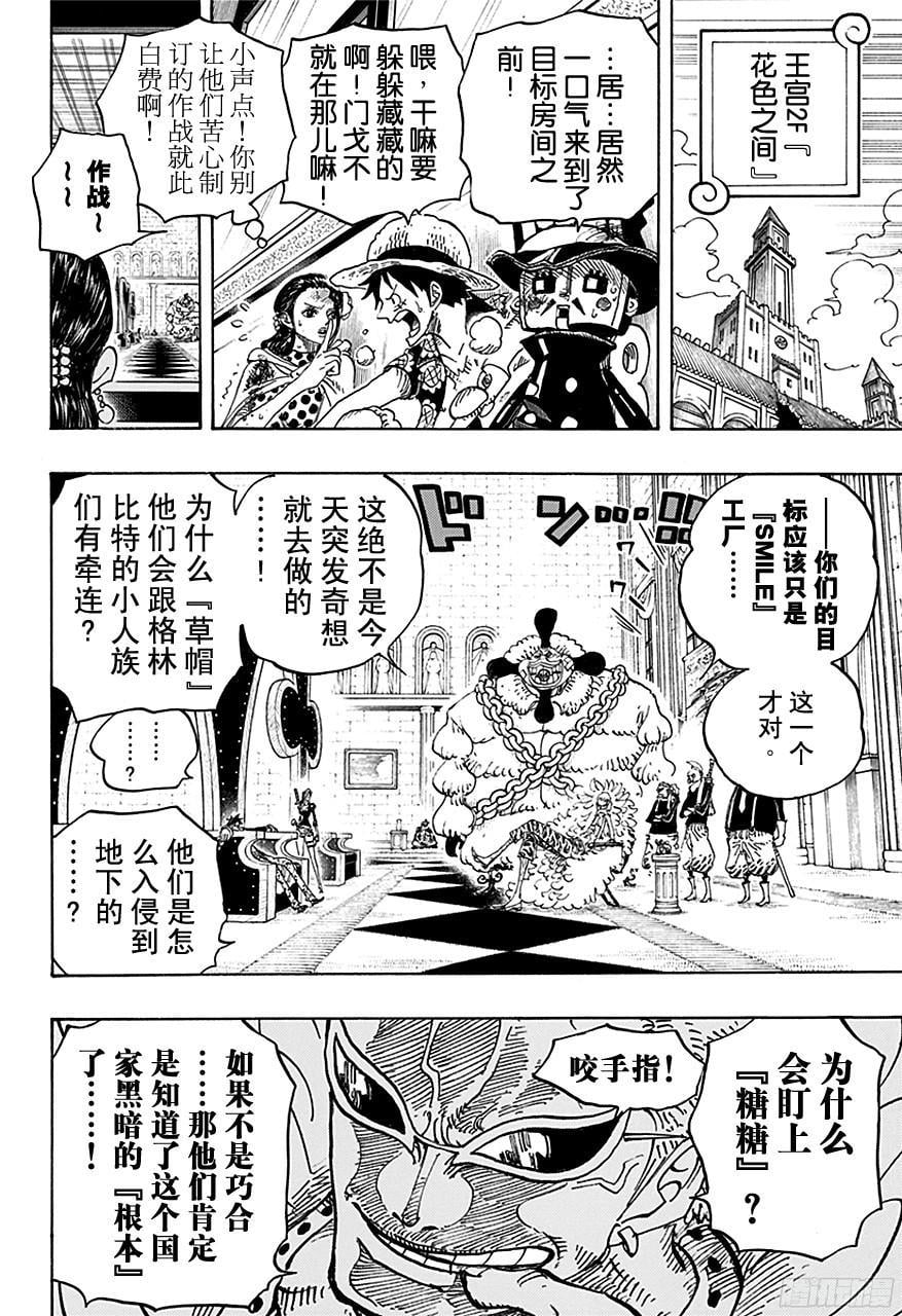 航海王 - 第740话 拜托你了！ - 第14张图