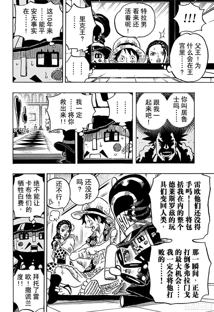 航海王 - 第740话 拜托你了！ - 第16张图