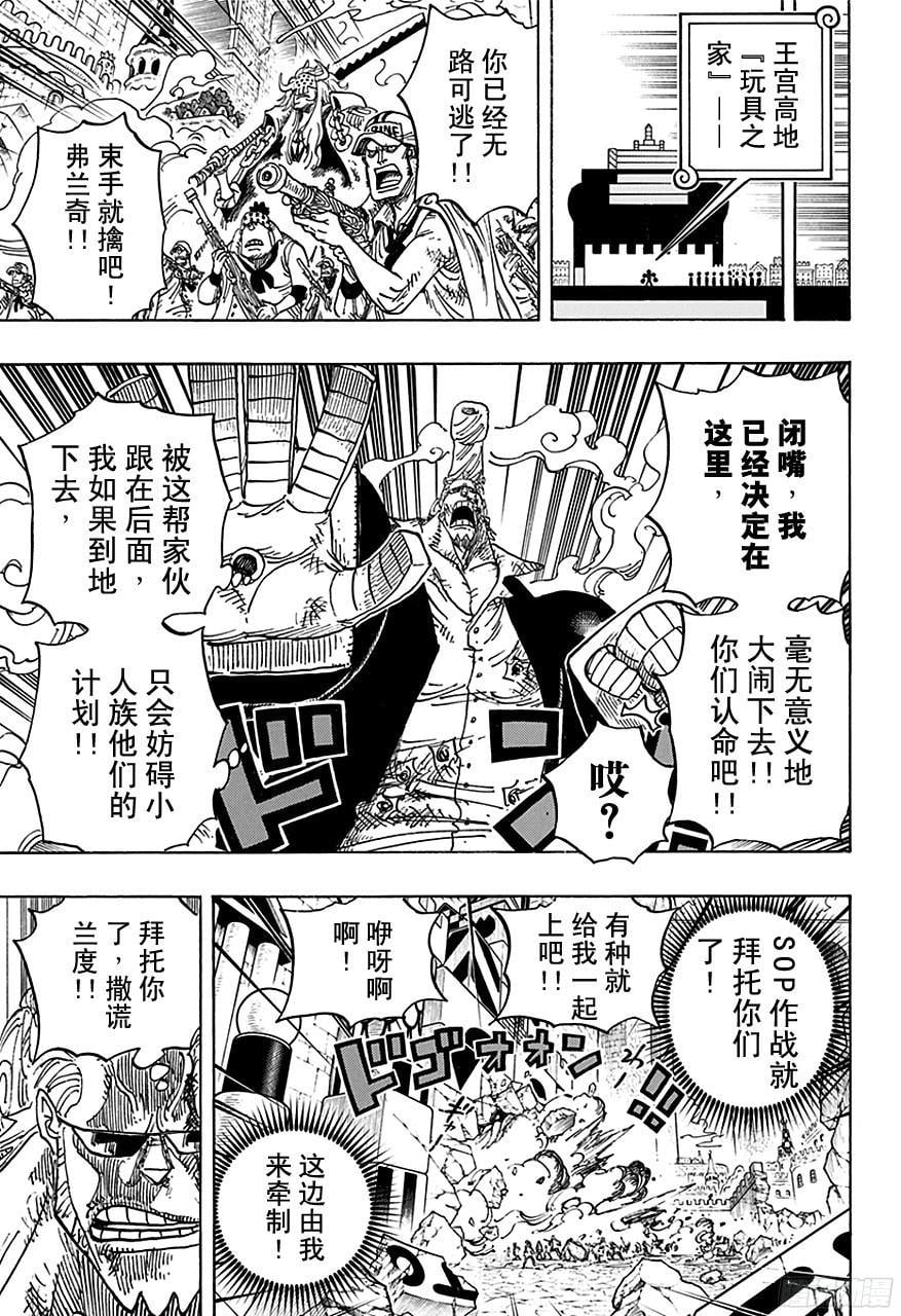 航海王 - 第740话 拜托你了！ - 第17张图