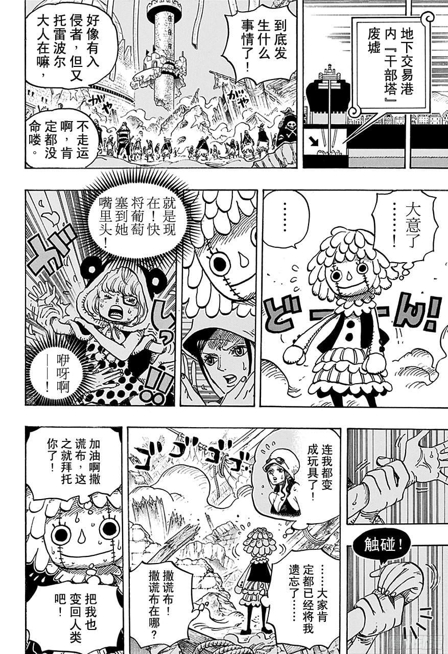 航海王 - 第740话 拜托你了！ - 第18张图