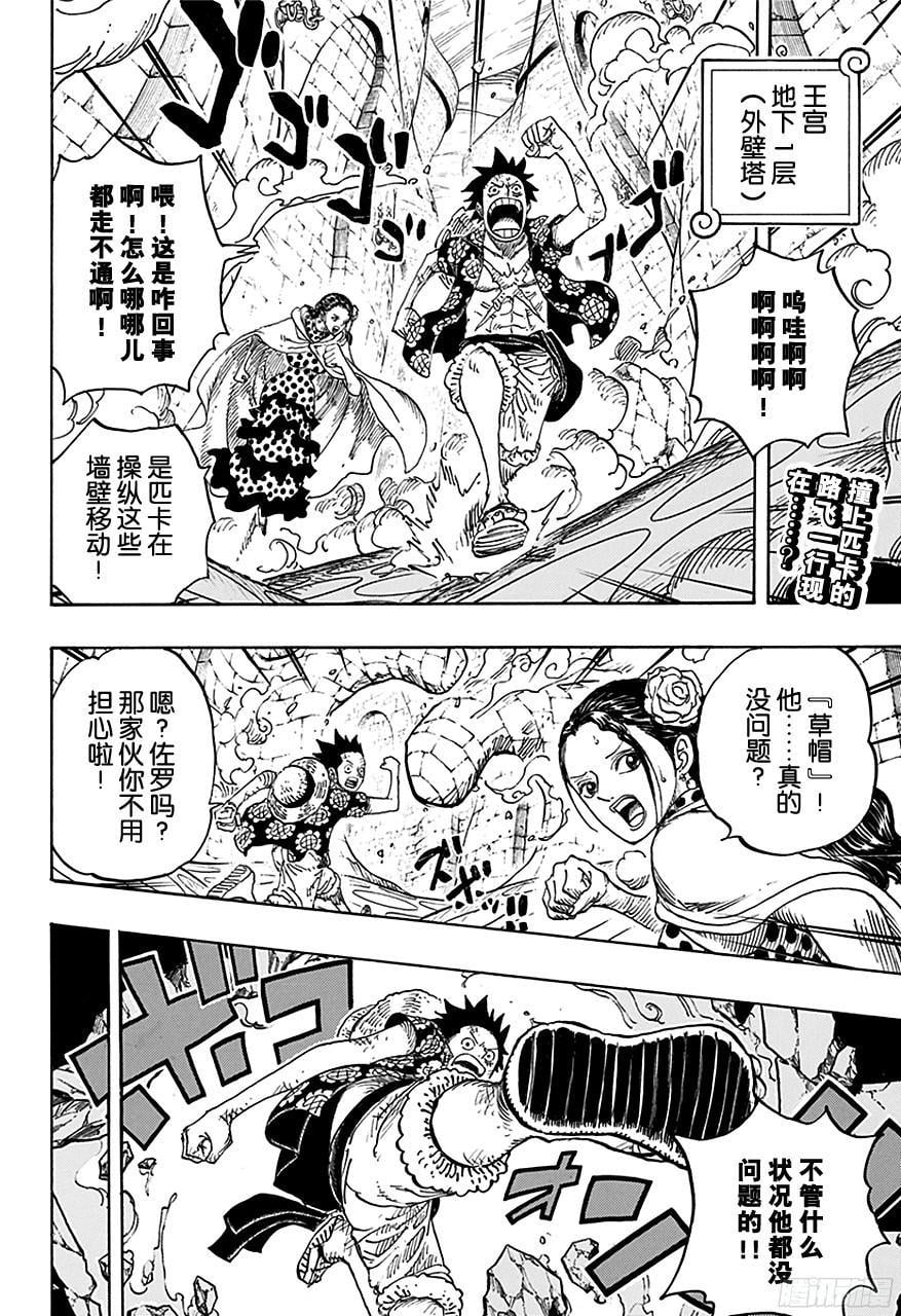 航海王 - 第740话 拜托你了！ - 第2张图