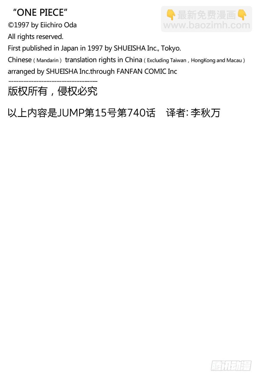 航海王 - 第740话 拜托你了！ - 第20张图