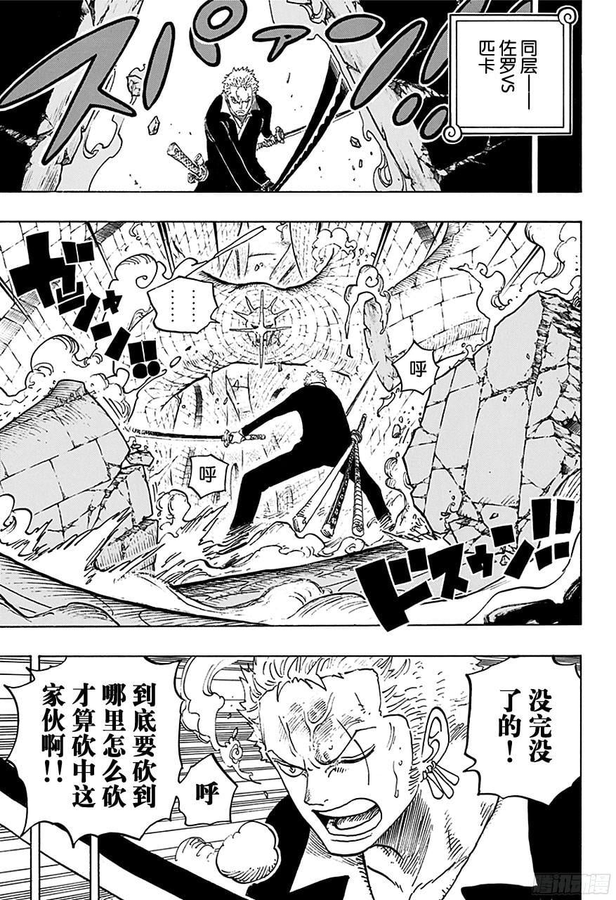 航海王 - 第740话 拜托你了！ - 第3张图