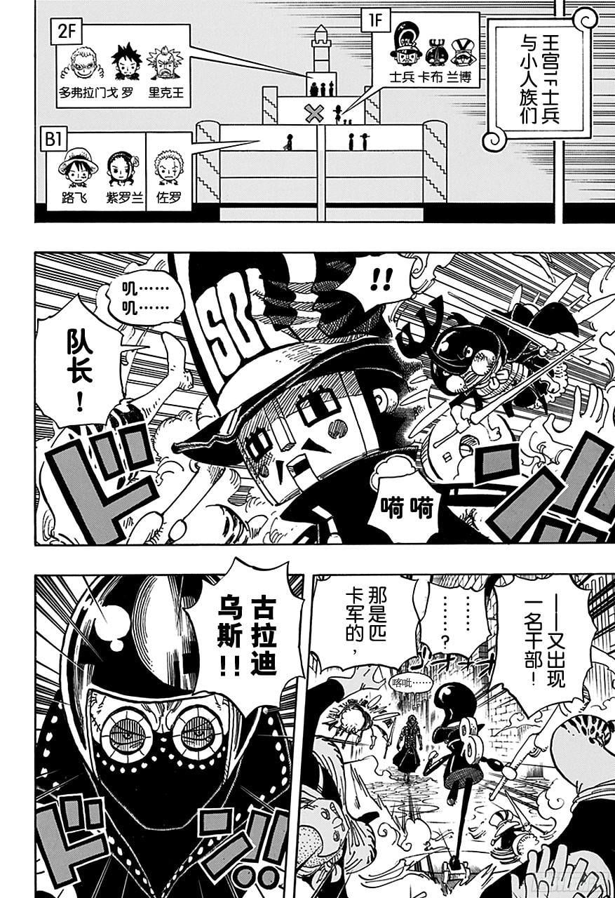 航海王 - 第740话 拜托你了！ - 第4张图