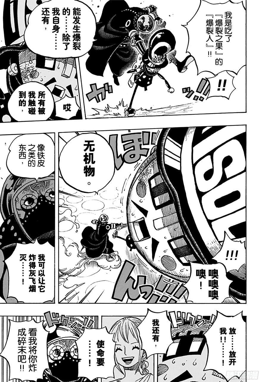 航海王 - 第740话 拜托你了！ - 第7张图