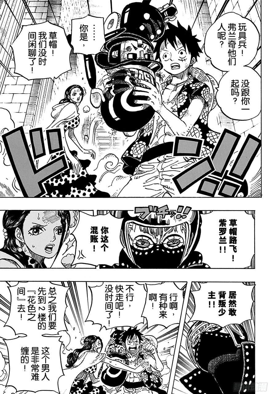 航海王 - 第740话 拜托你了！ - 第9张图