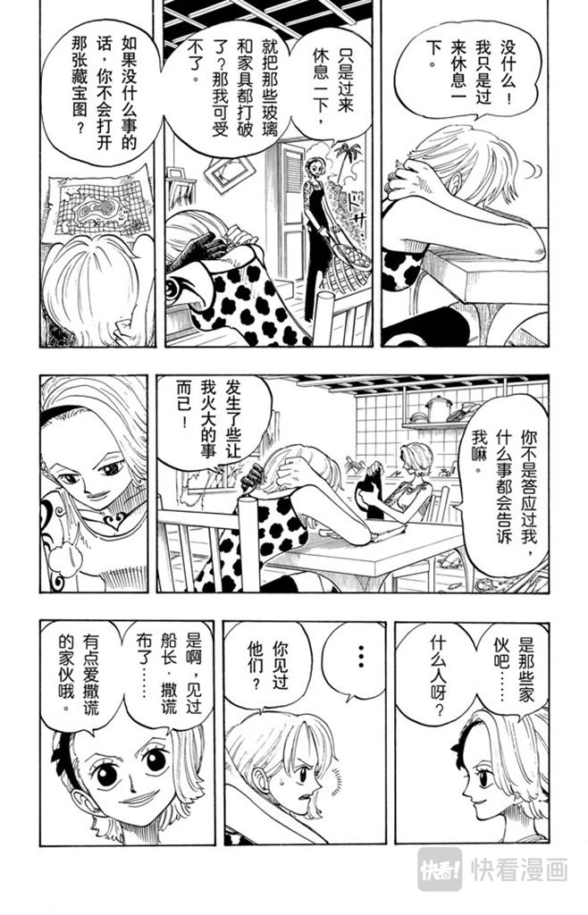 航海王 - 第76话 睡觉 - 第15张图