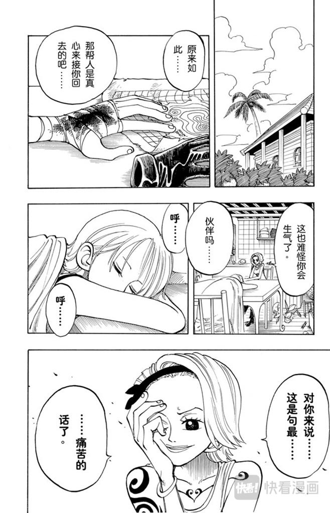 航海王 - 第76话 睡觉 - 第16张图