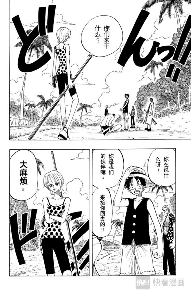 航海王 - 第76话 睡觉 - 第2张图