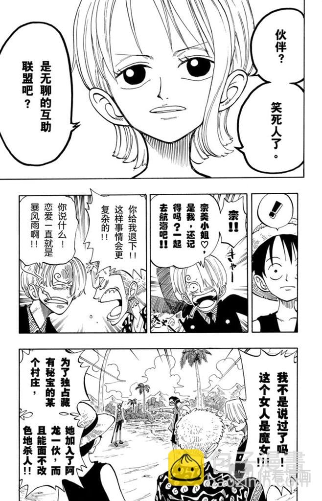 航海王 - 第76话 睡觉 - 第3张图