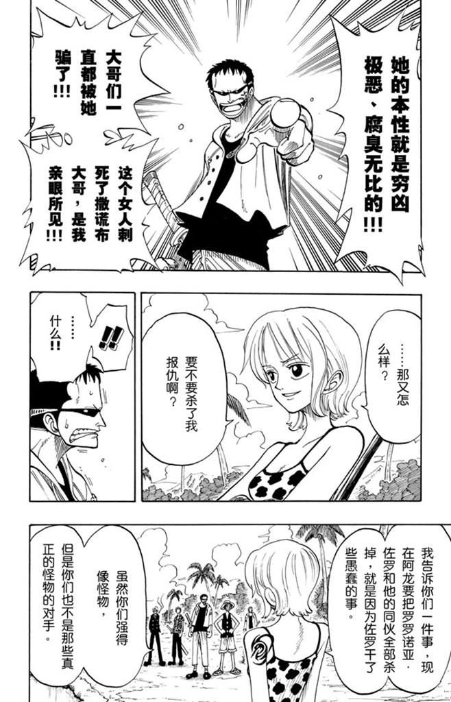 航海王 - 第76话 睡觉 - 第4张图