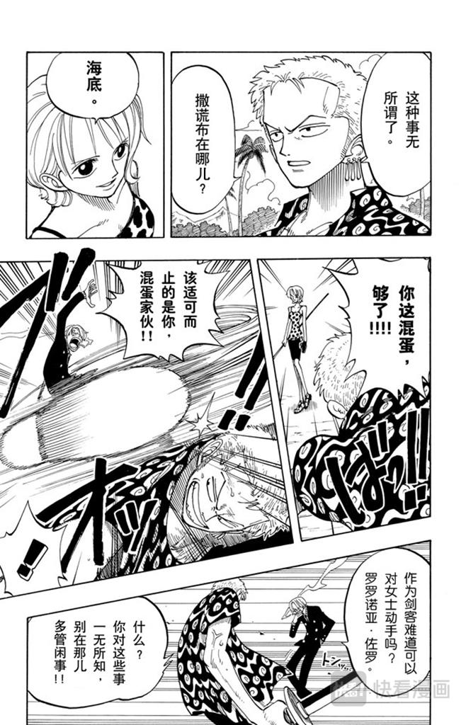 航海王 - 第76话 睡觉 - 第5张图