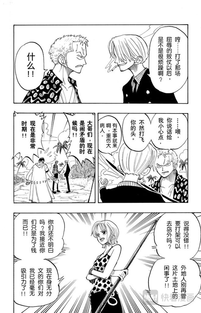 航海王 - 第76话 睡觉 - 第6张图