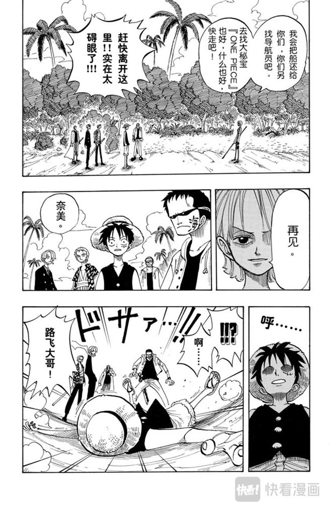 航海王 - 第76话 睡觉 - 第7张图