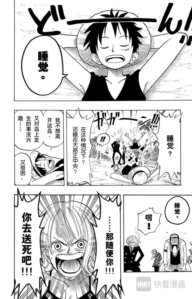 航海王 - 第76话 睡觉 - 第8张图