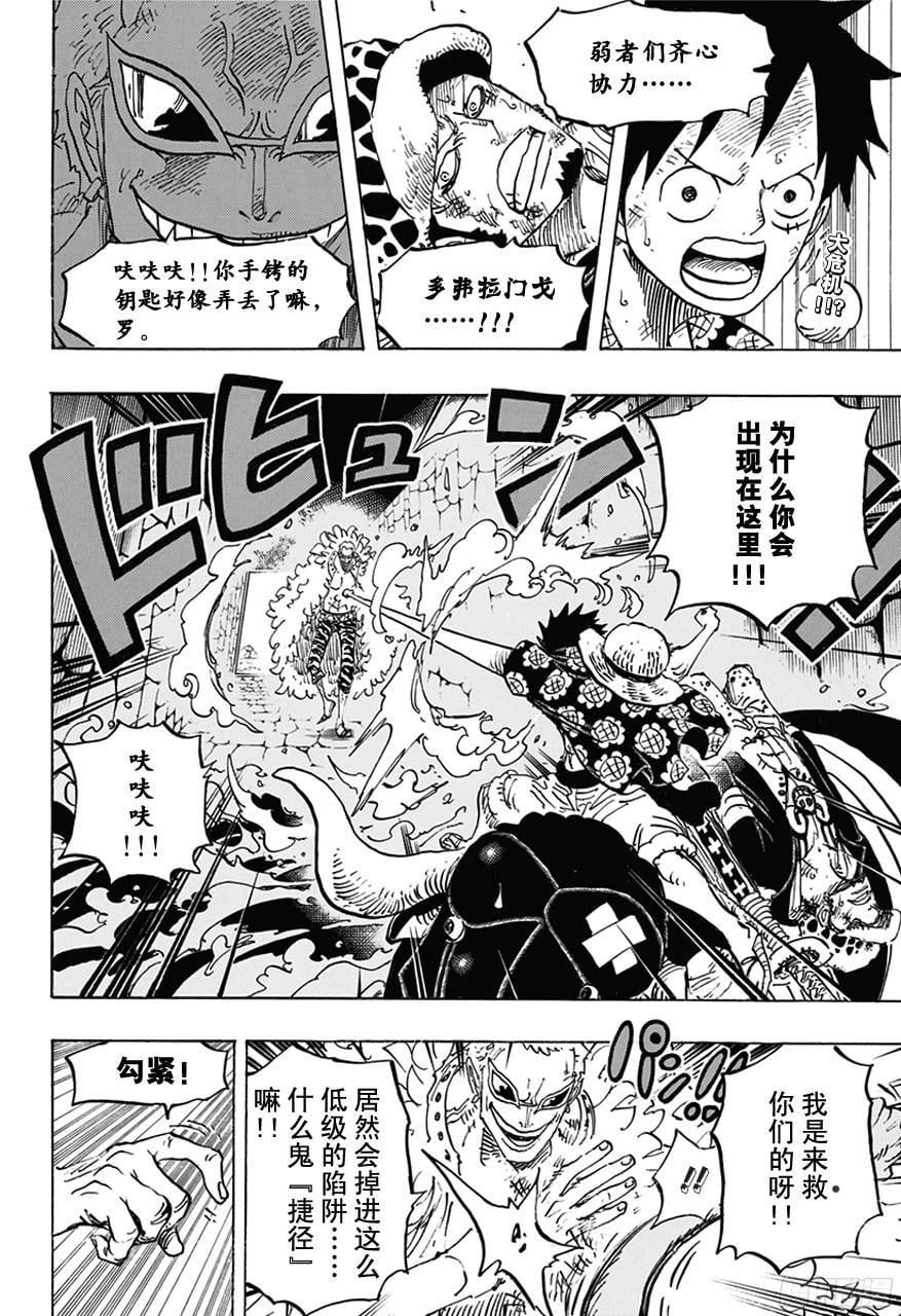 航海王 - 第752话 掌 - 第2张图