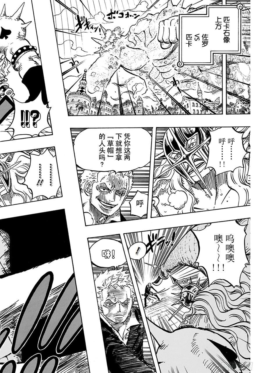 航海王 - 第754话 请记住这名号 - 第12张图