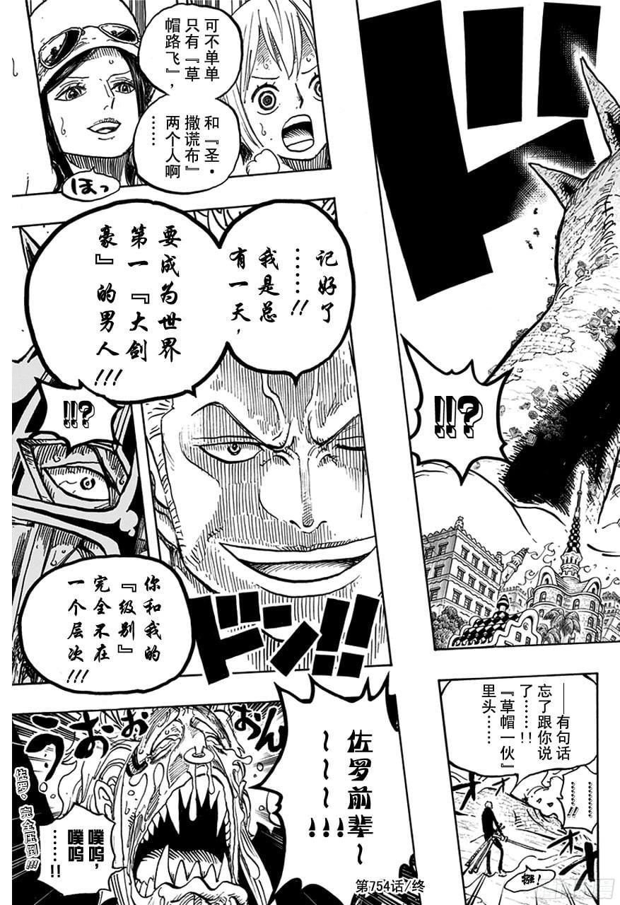 航海王 - 第754话 请记住这名号 - 第17张图