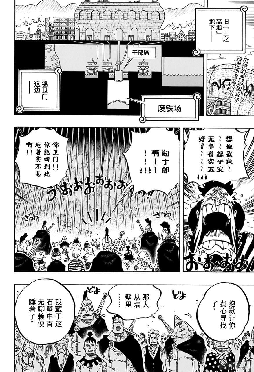 航海王 - 第754话 请记住这名号 - 第2张图