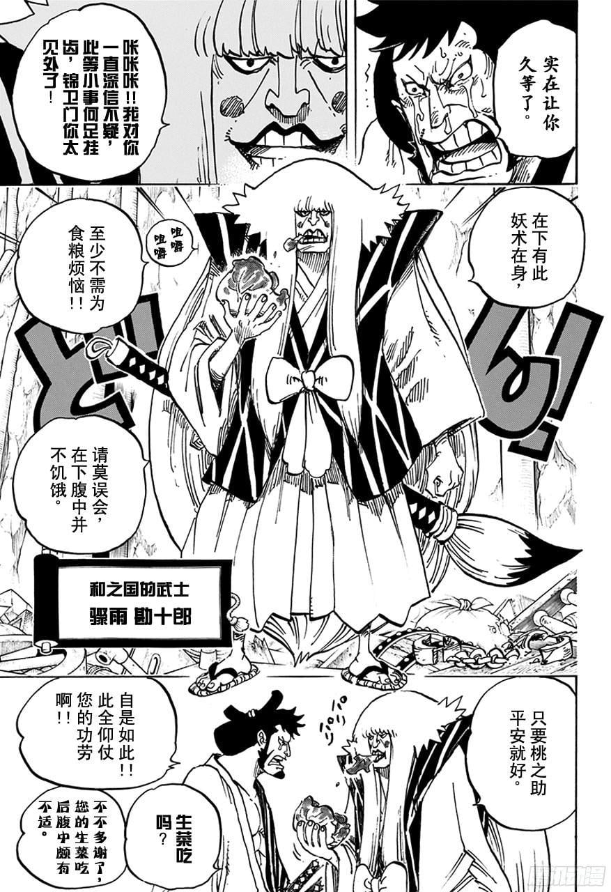 航海王 - 第754话 请记住这名号 - 第3张图