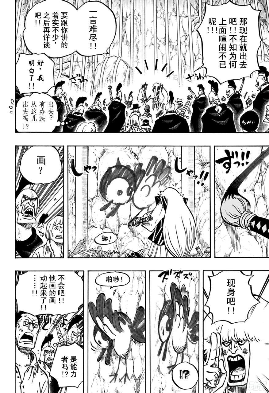 航海王 - 第754话 请记住这名号 - 第4张图