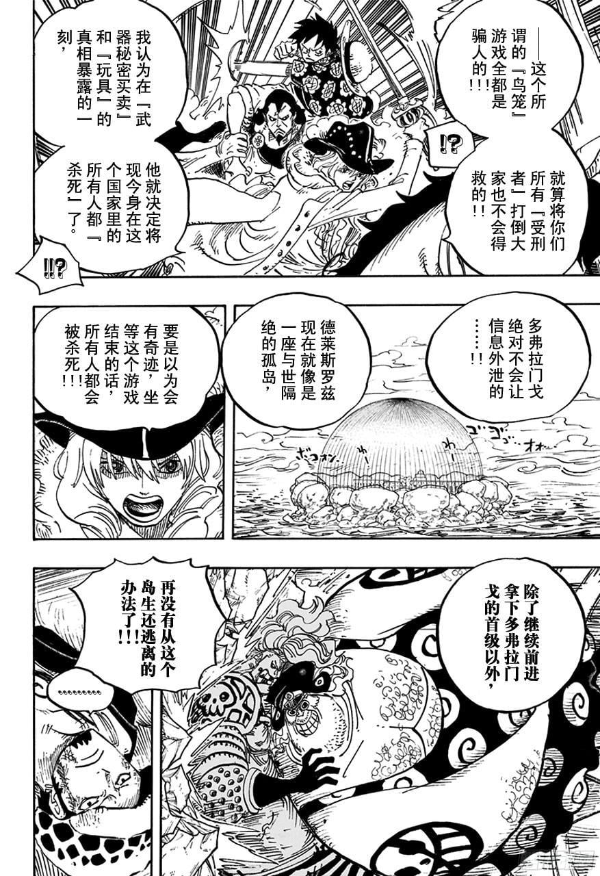 航海王 - 第754话 请记住这名号 - 第8张图