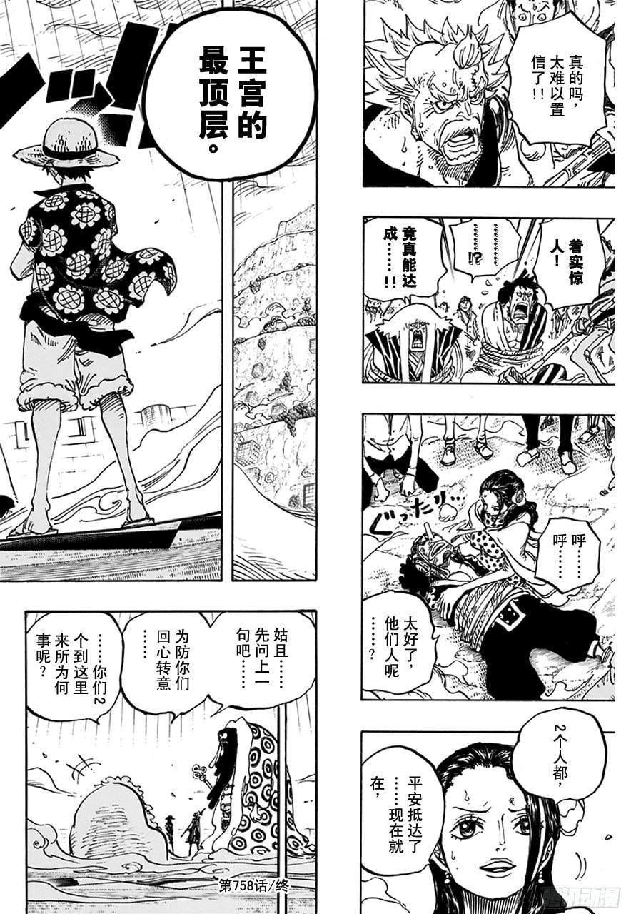 航海王 - 第758话 只管前进吧 - 第16张图