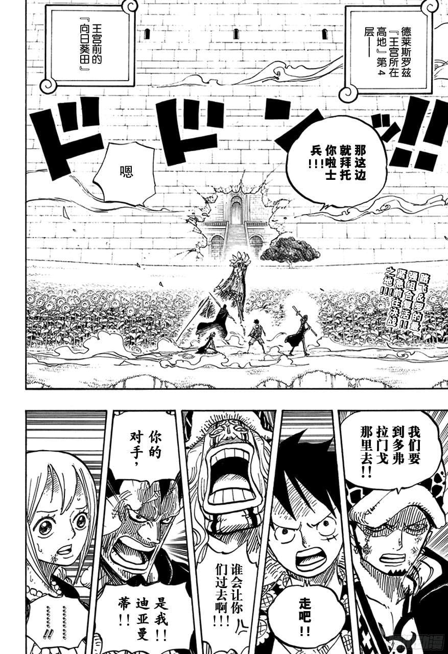 航海王 - 第758话 只管前进吧 - 第2张图