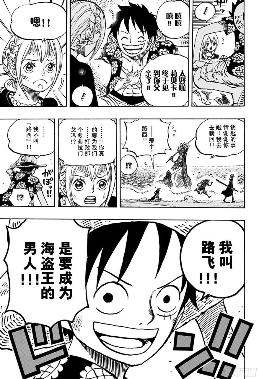 航海王 - 第758话 只管前进吧 - 第3张图