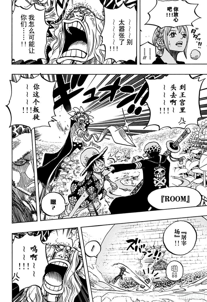 航海王 - 第758话 只管前进吧 - 第4张图