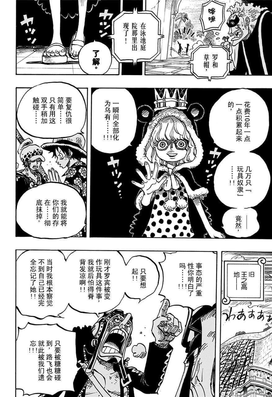 航海王 - 第758话 只管前进吧 - 第6张图