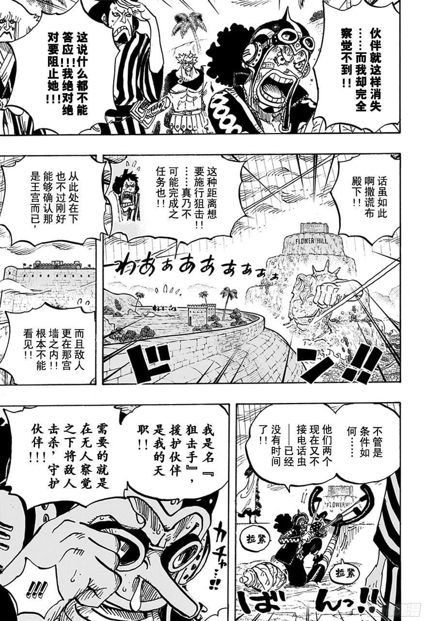 航海王 - 第758话 只管前进吧 - 第7张图