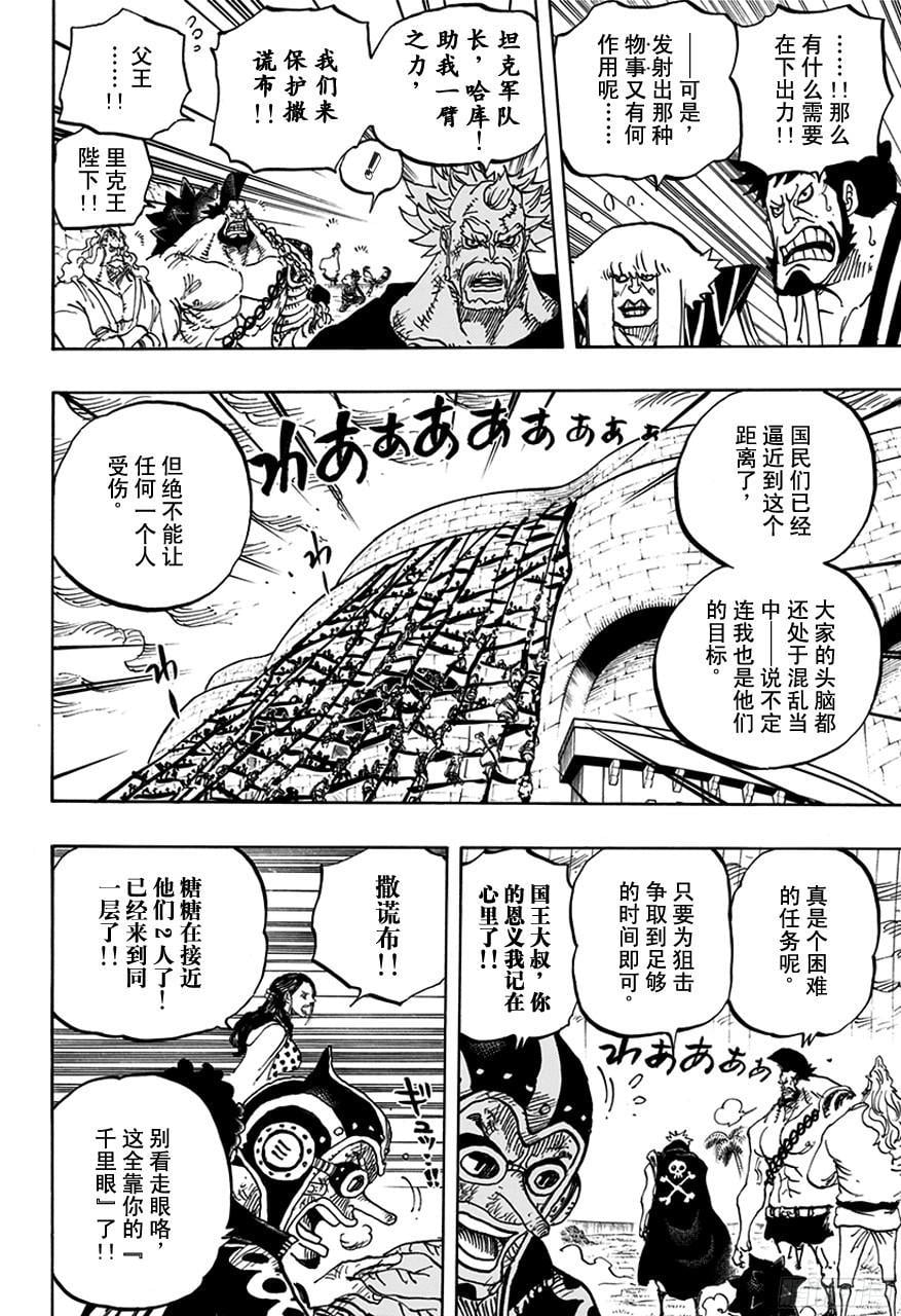 航海王 - 第758话 只管前进吧 - 第8张图