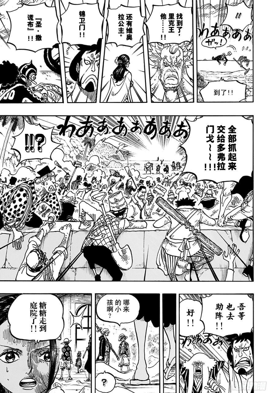 航海王 - 第758话 只管前进吧 - 第9张图