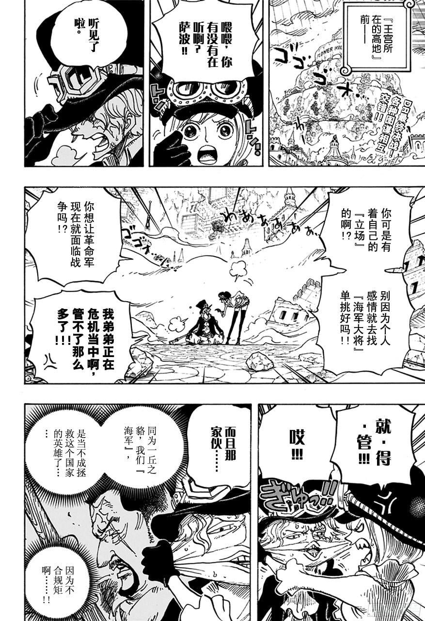 航海王 - 第760话 押注同一边 - 第2张图