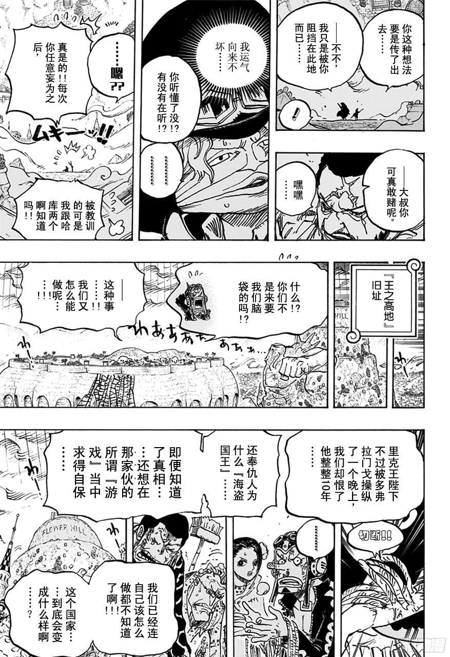 航海王 - 第760话 押注同一边 - 第3张图