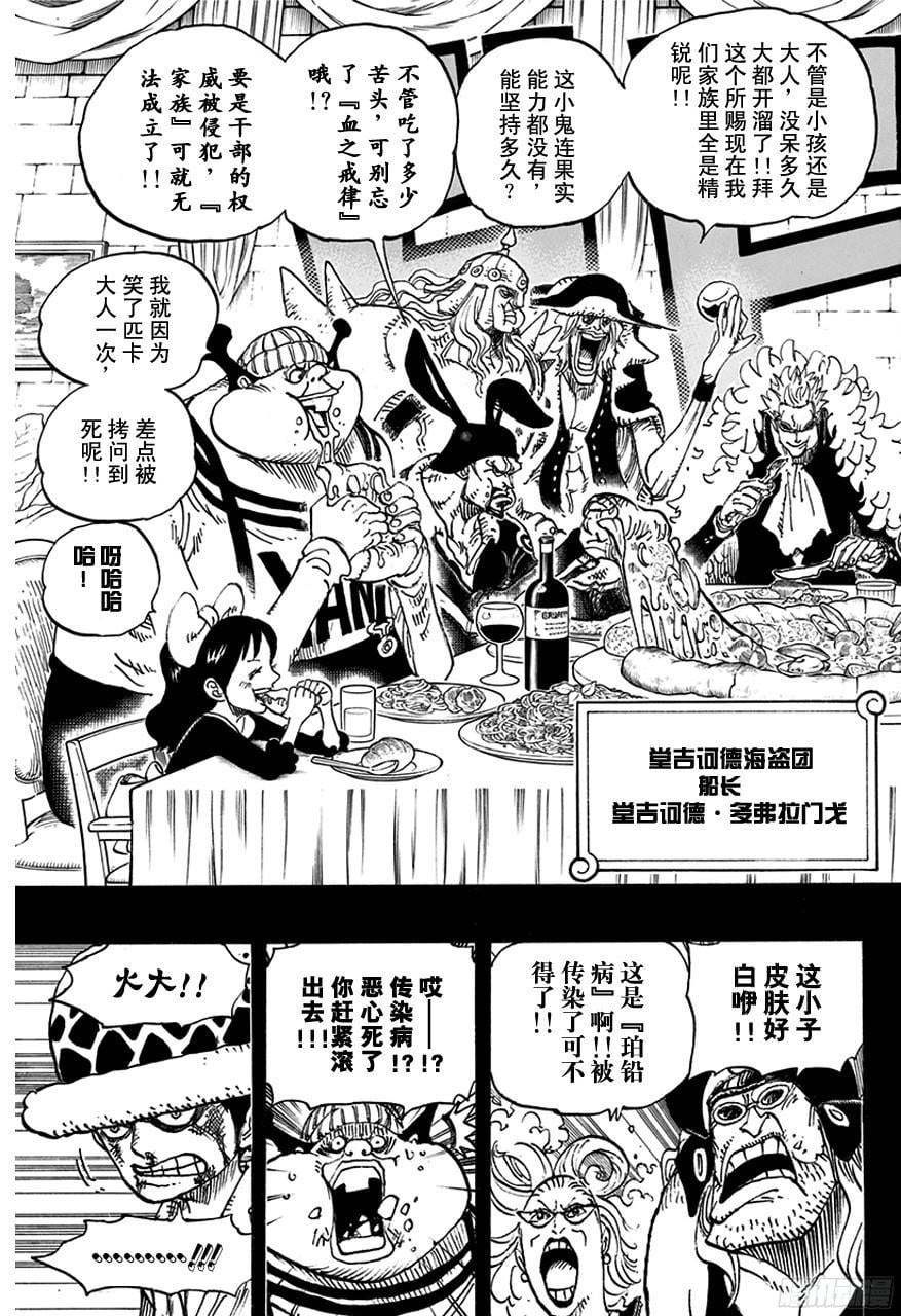 航海王 - 第762话 白之镇 - 第3张图