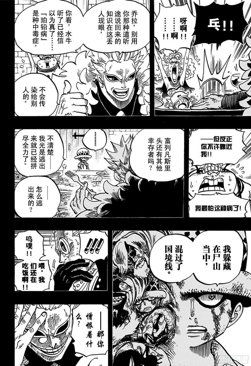 航海王 - 第762话 白之镇 - 第4张图