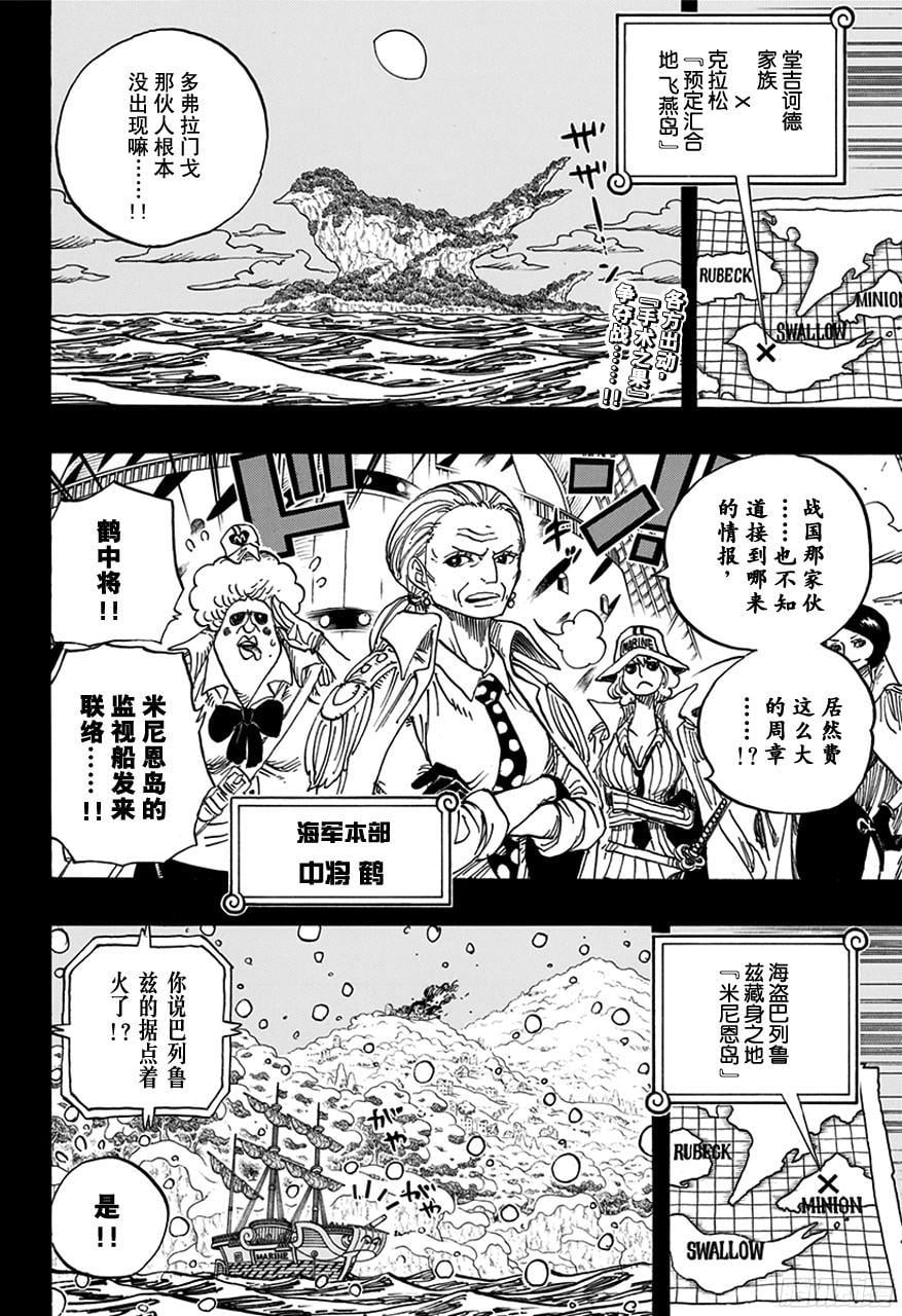 航海王 - 第766话 笑容 - 第2张图