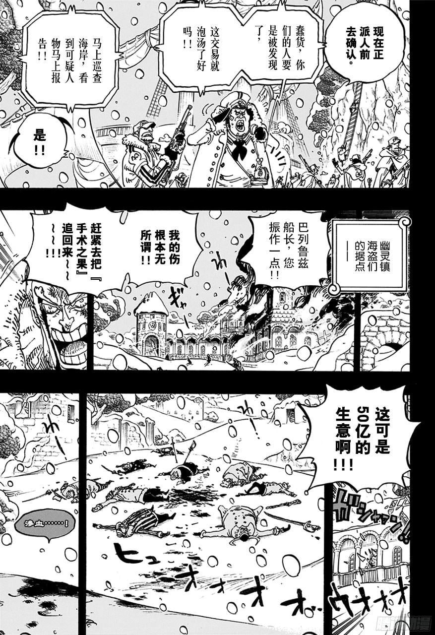 航海王 - 第766话 笑容 - 第3张图