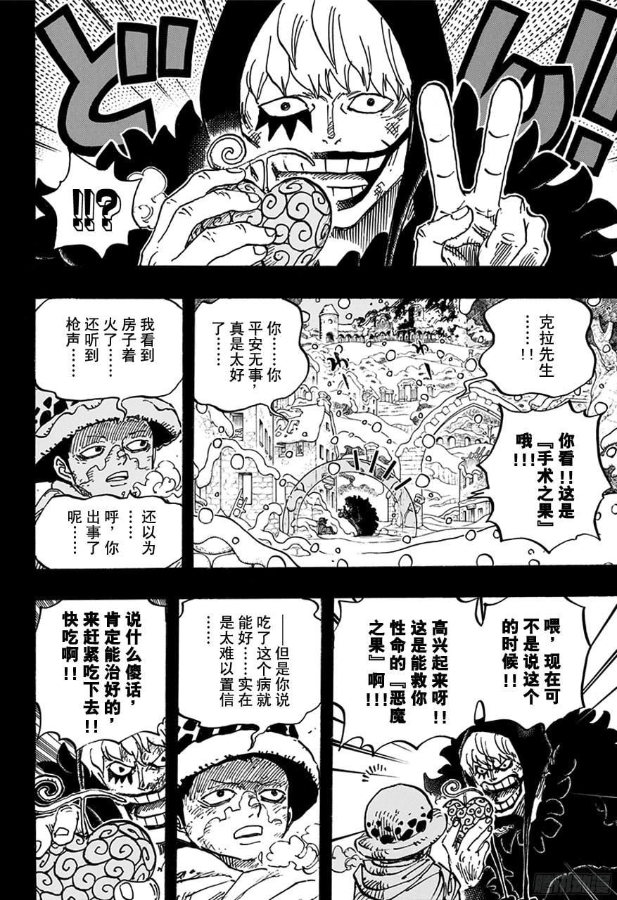 航海王 - 第766话 笑容 - 第4张图